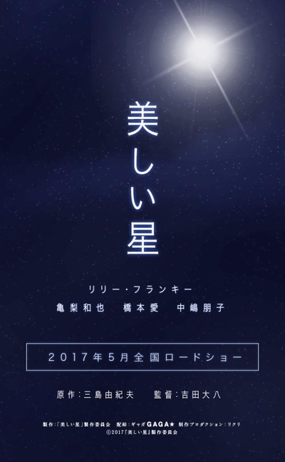 美丽之星的海报-预告海报