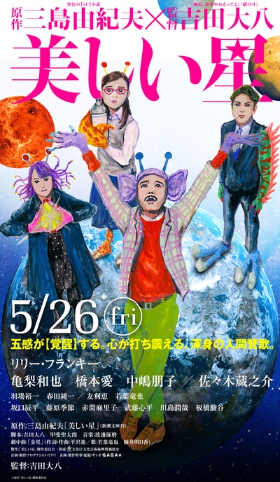 美丽之星的海报-其他海报 日本