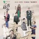 一路书香 第一季