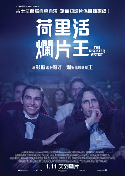灾难艺术家的海报-正式海报 香港