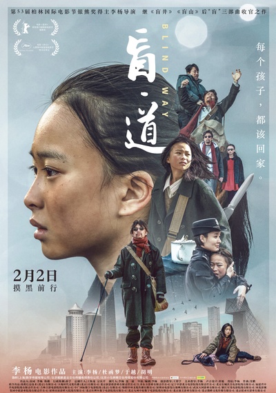盲·道的海报-正式海报 中国大陆