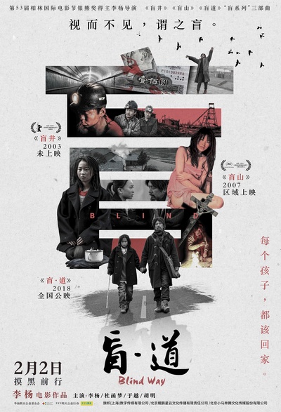 盲·道的海报-其他海报 中国大陆