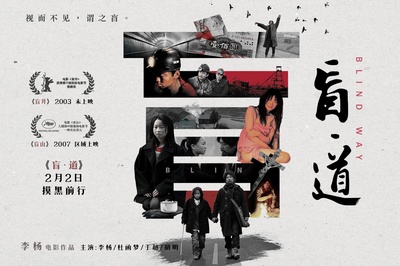 盲·道的海报-其他海报 中国大陆