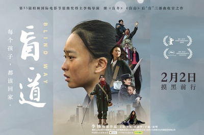 盲·道的海报-预告海报 中国大陆