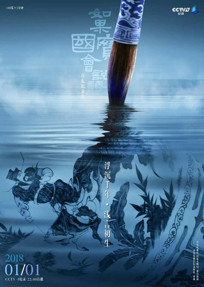 如果国宝会说话 第一季的海报-正式海报