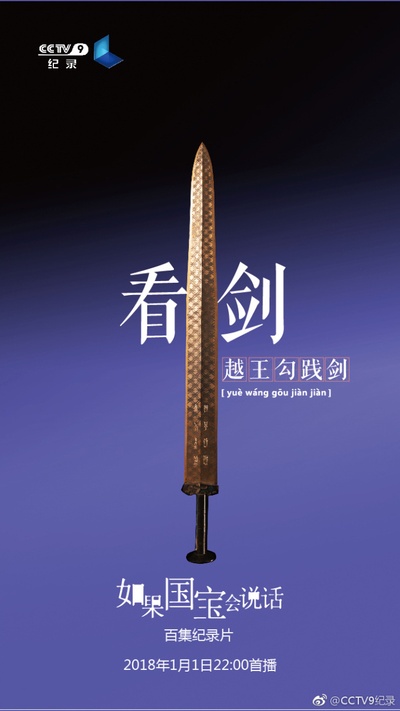 如果国宝会说话 第一季的海报-预告海报