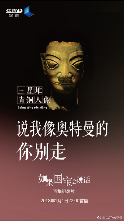 如果国宝会说话 第一季的海报-预告海报