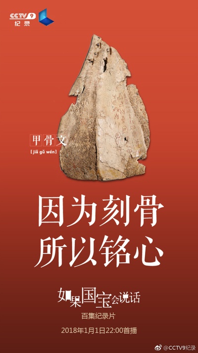 如果国宝会说话 第一季的海报-预告海报