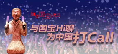 如果国宝会说话 第一季的海报-预告海报