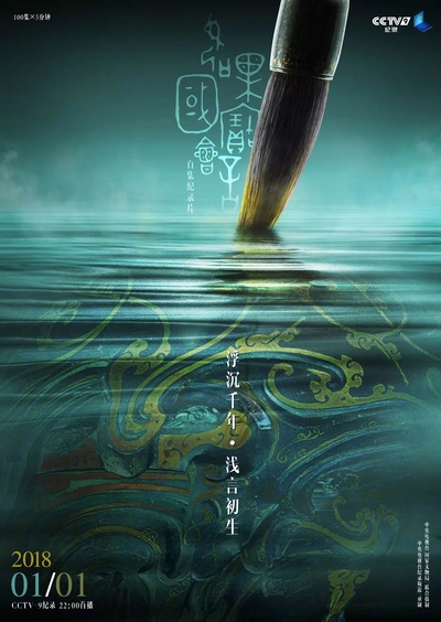 如果国宝会说话 第一季的海报-正式海报 中国大陆