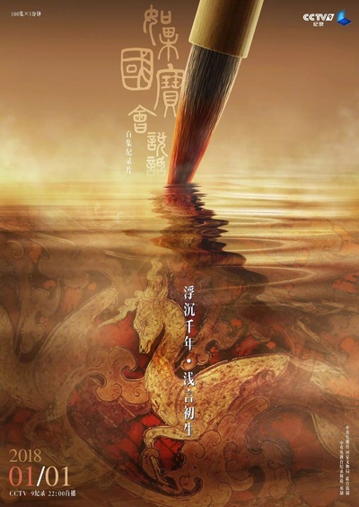 如果国宝会说话 第一季的海报-正式海报 中国大陆