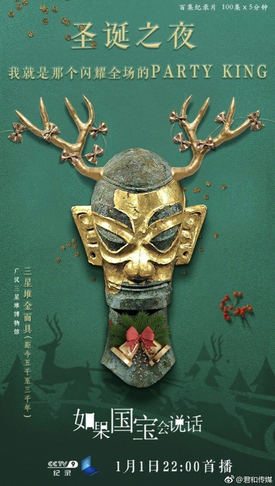 如果国宝会说话 第一季的海报-预告海报