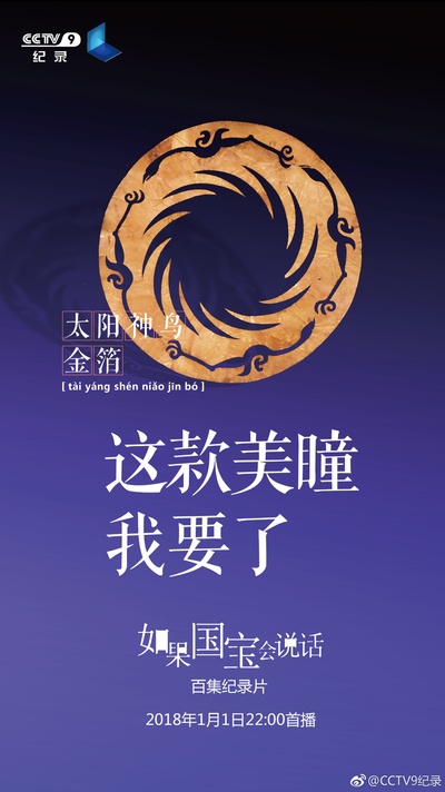 如果国宝会说话 第一季的海报-预告海报
