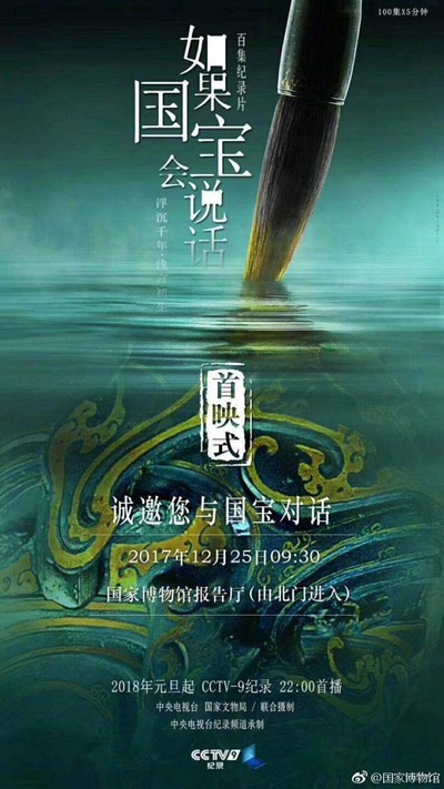 如果国宝会说话 第一季的海报-预告海报