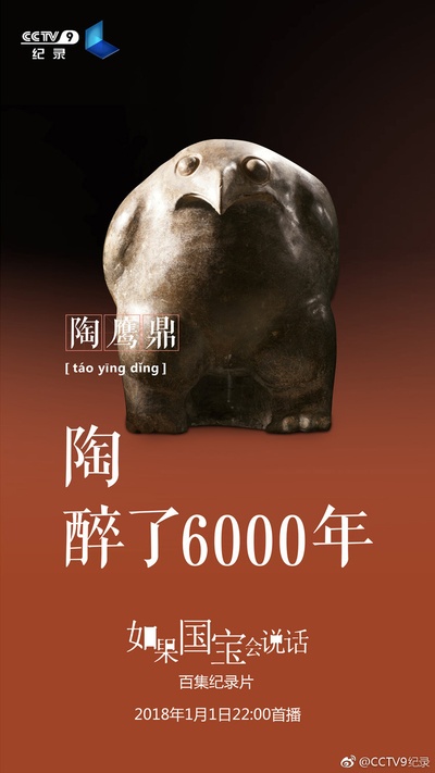 如果国宝会说话 第一季的海报-预告海报