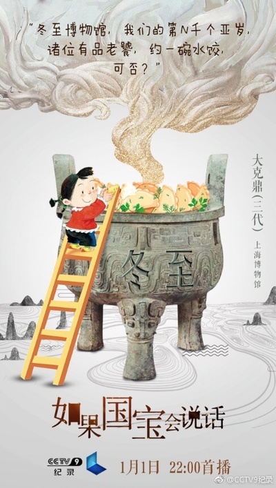 如果国宝会说话 第一季的海报-预告海报