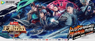王者出击的海报-角色海报 中国大陆