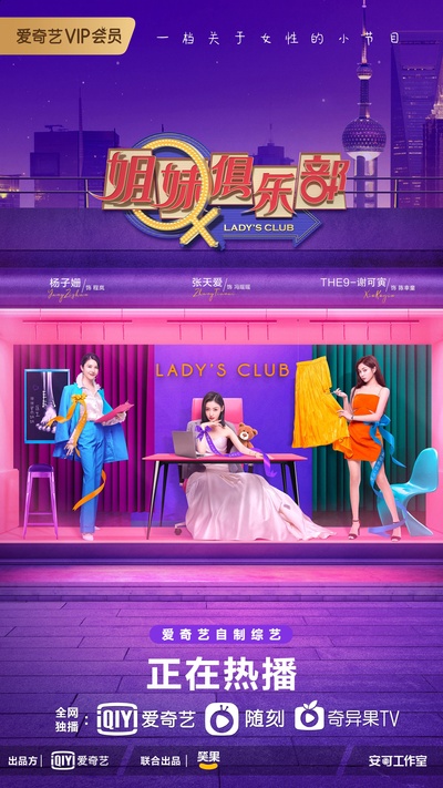 姐妹俱乐部的海报-正式海报