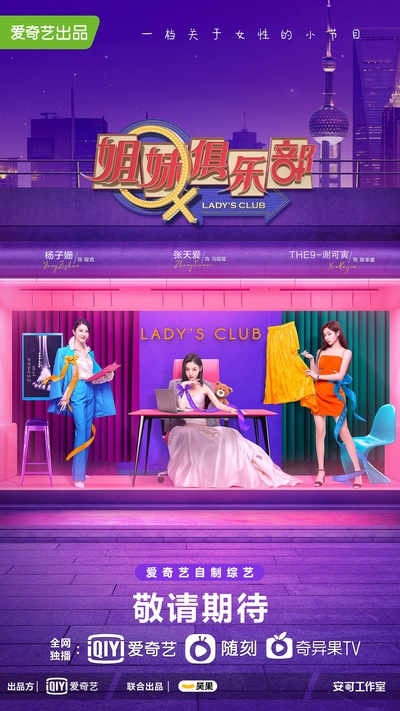 姐妹俱乐部的海报-正式海报