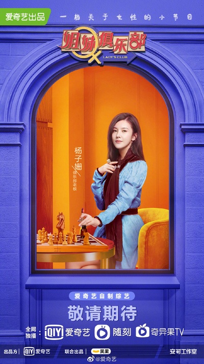 姐妹俱乐部的海报-角色海报
