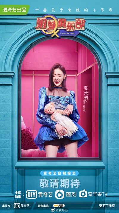 姐妹俱乐部的海报-角色海报