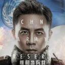 维和步兵营