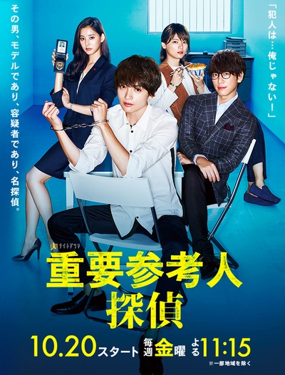 重要证人侦探的海报-正式海报 日本