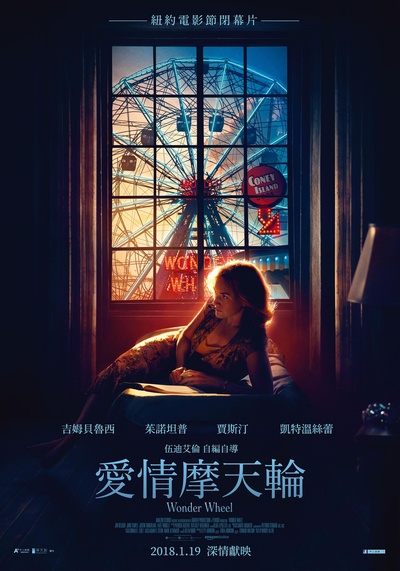 摩天轮的海报-正式海报 台湾