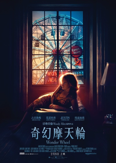 摩天轮的海报-正式海报 香港