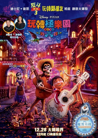 寻梦环游记的海报-正式海报 香港