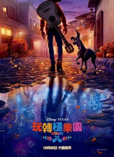 寻梦环游记的海报-正式海报 香港