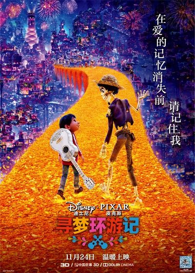 寻梦环游记的海报-正式海报 中国大陆