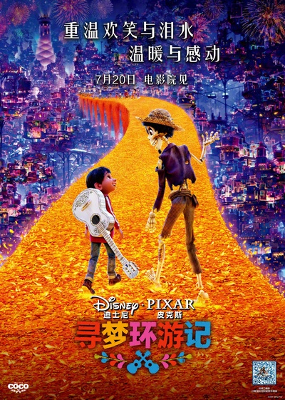 寻梦环游记的海报-正式海报 中国大陆