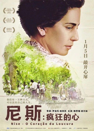 尼斯·疯狂的心的海报-正式海报 中国大陆
