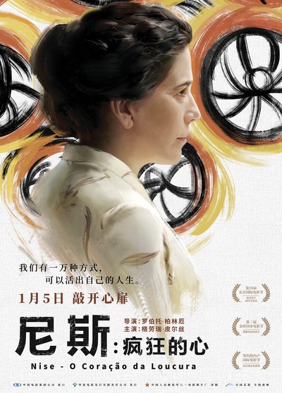 尼斯·疯狂的心的海报-正式海报 中国大陆