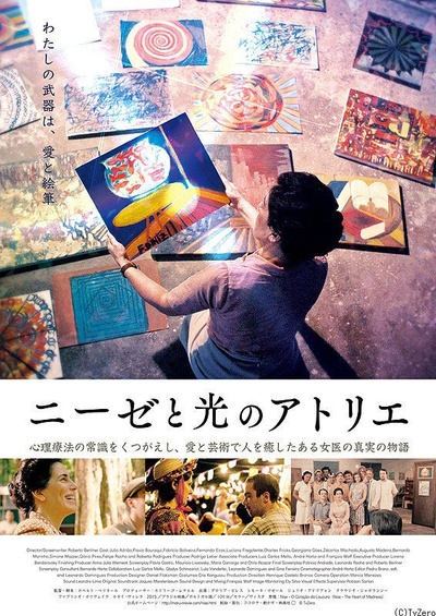 尼斯·疯狂的心的海报-正式海报 日本
