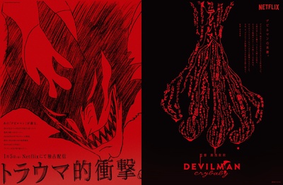 恶魔人 Crybaby的海报-预告海报