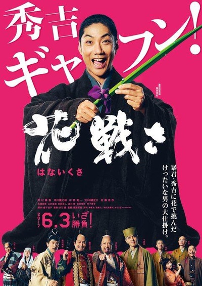 花战的海报-正式海报 日本