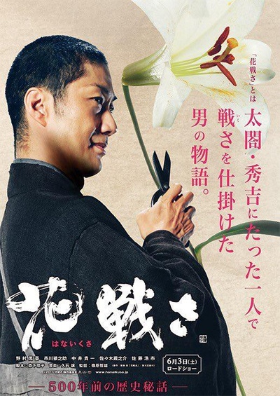花战的海报-其他海报 日本