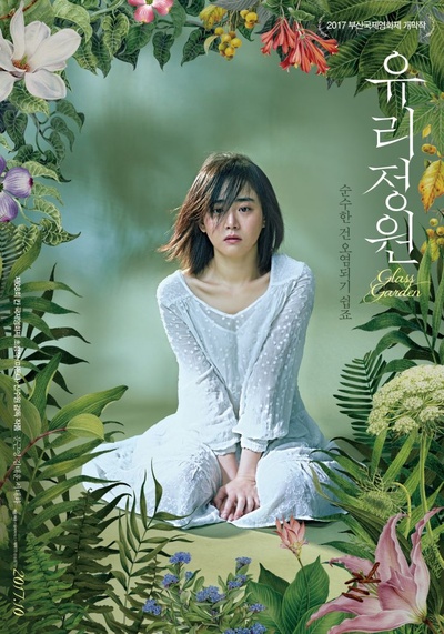 琉璃庭院的海报-预告海报 韩国