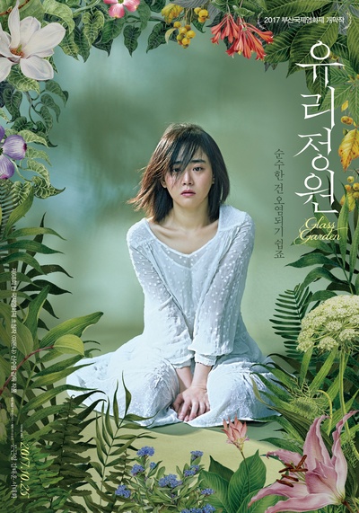 琉璃庭院的海报-正式海报