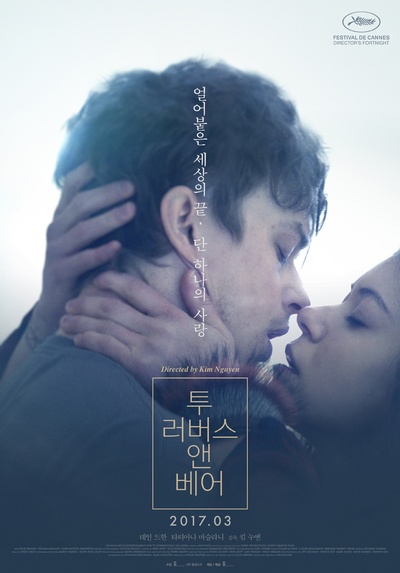 两个爱人和一只熊的海报-正式海报 韩国