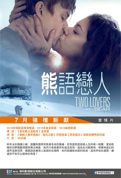 两个爱人和一只熊的海报-其他海报 台湾