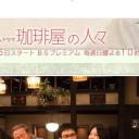 咖啡店的人们