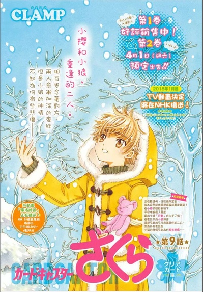 魔卡少女樱 透明牌篇的海报-其他海报
