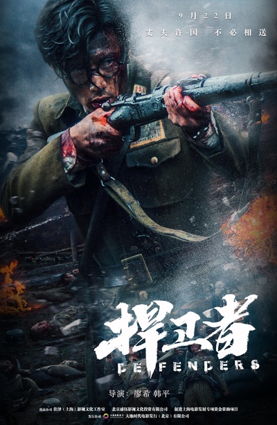 捍卫者的海报-正式海报 中国大陆