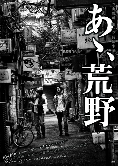 啊，荒野 后篇的海报-预告海报 日本