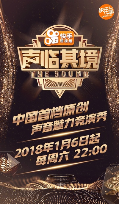声临其境的海报-正式海报 中国大陆