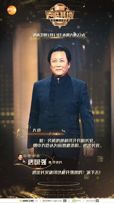 声临其境的海报-角色海报 中国大陆