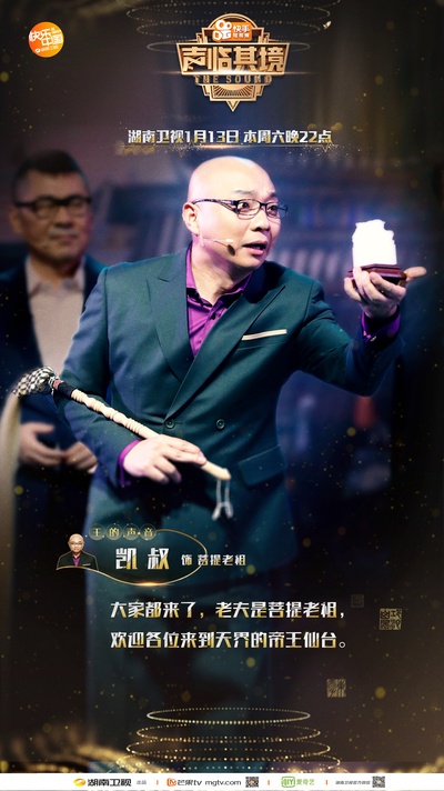 声临其境的海报-角色海报 中国大陆